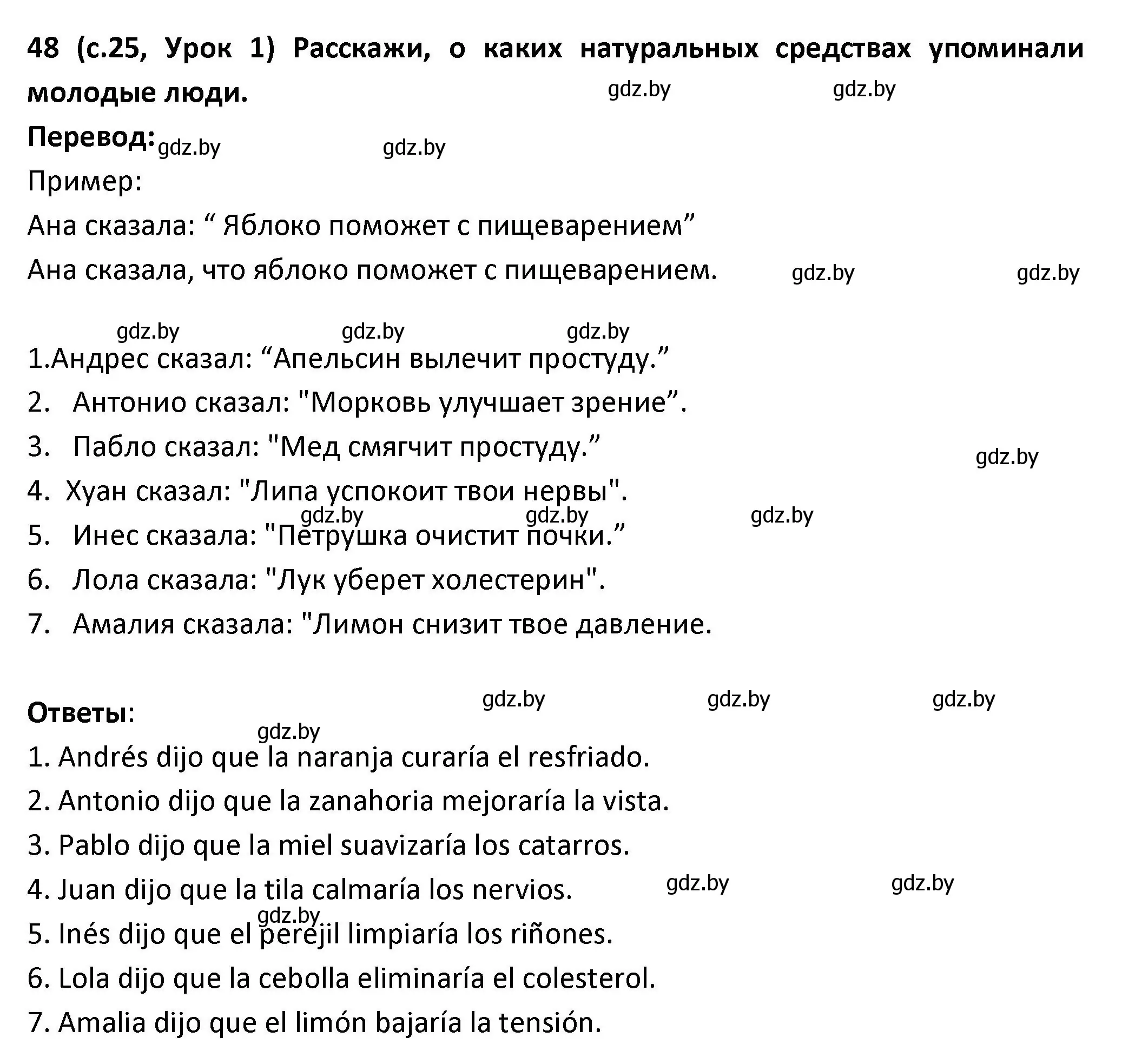 Решение номер 48 (страница 25) гдз по испанскому языку 9 класс Гриневич, Янукенас, учебник