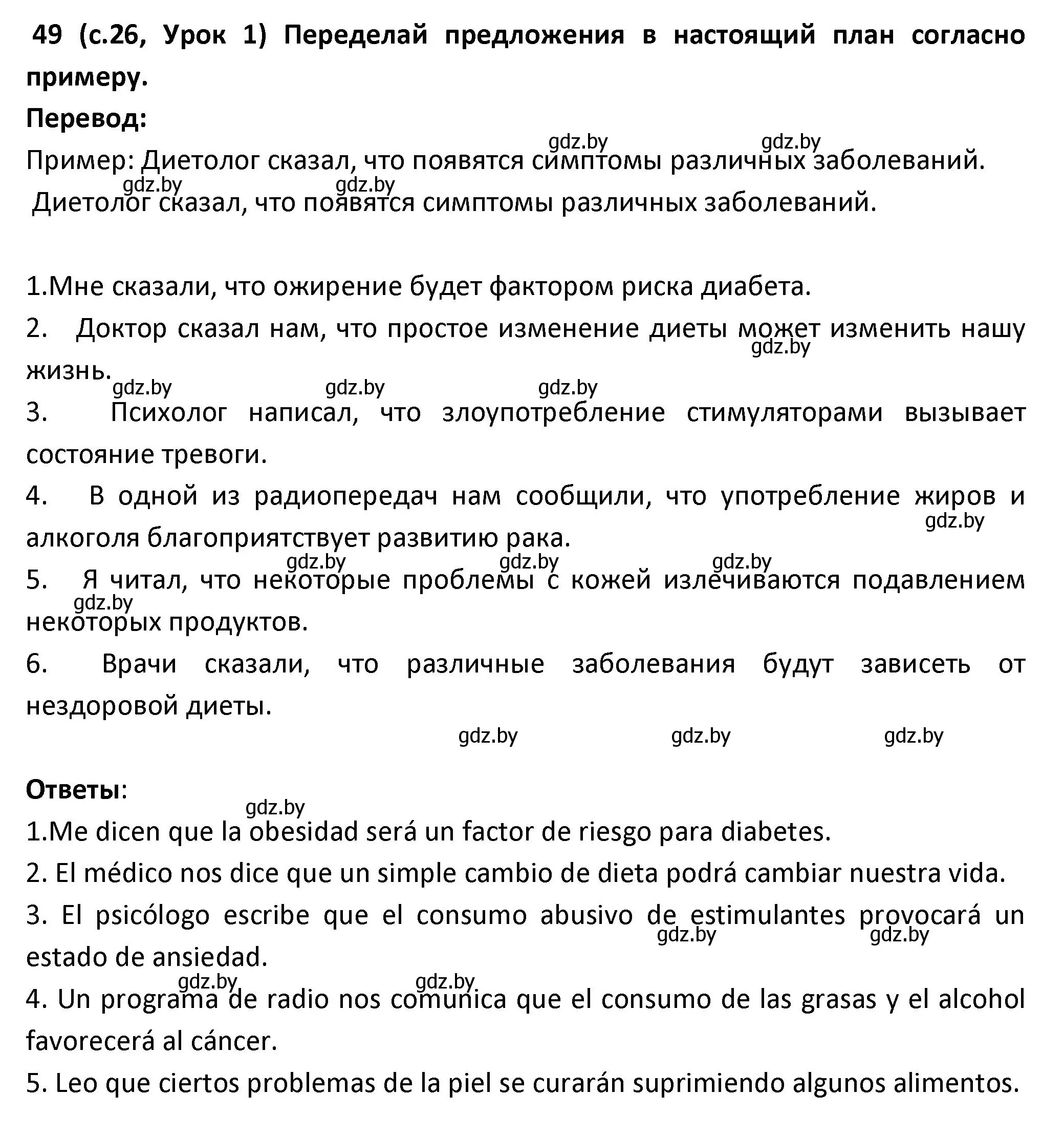 Решение номер 49 (страница 26) гдз по испанскому языку 9 класс Гриневич, Янукенас, учебник