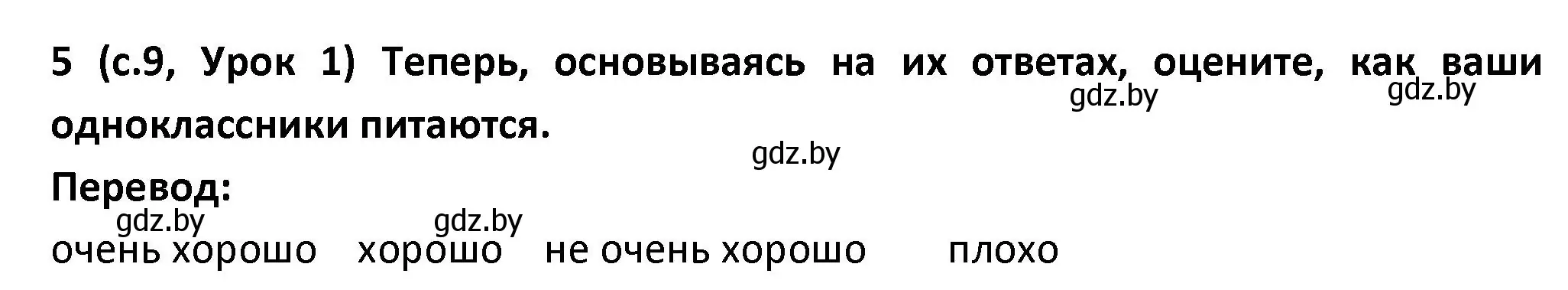 Решение номер 5 (страница 9) гдз по испанскому языку 9 класс Гриневич, Янукенас, учебник