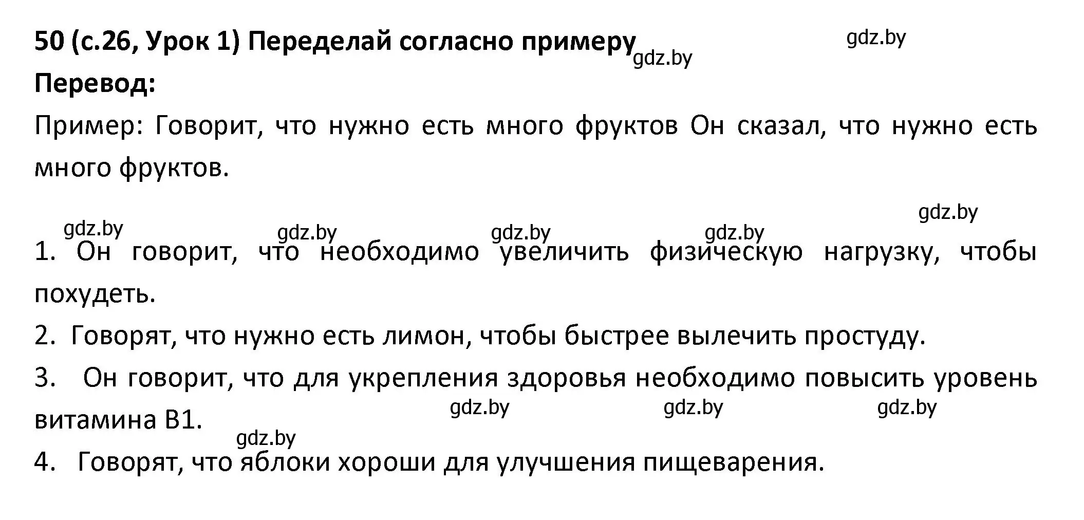 Решение номер 50 (страница 26) гдз по испанскому языку 9 класс Гриневич, Янукенас, учебник