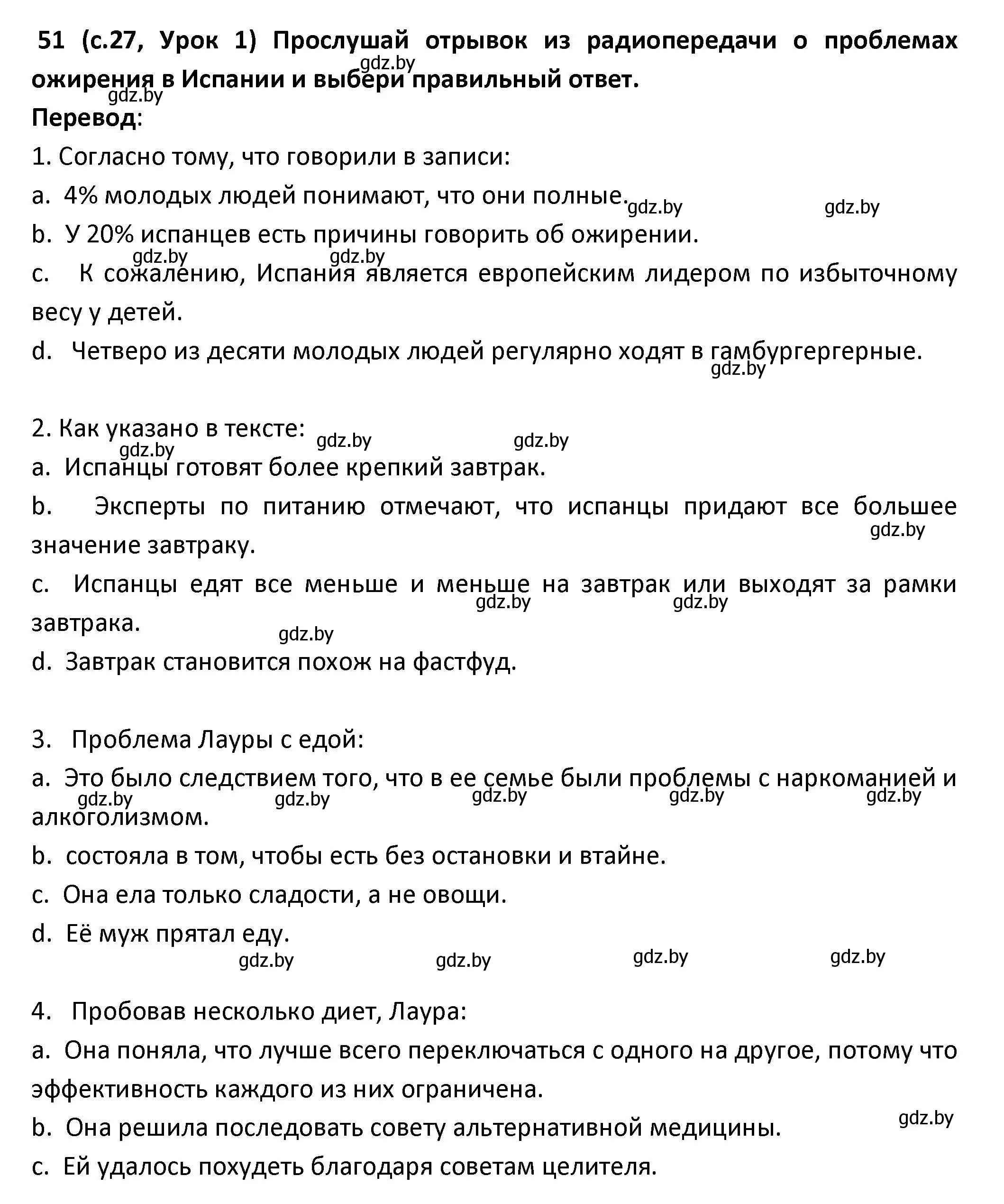 Решение номер 51 (страница 27) гдз по испанскому языку 9 класс Гриневич, Янукенас, учебник