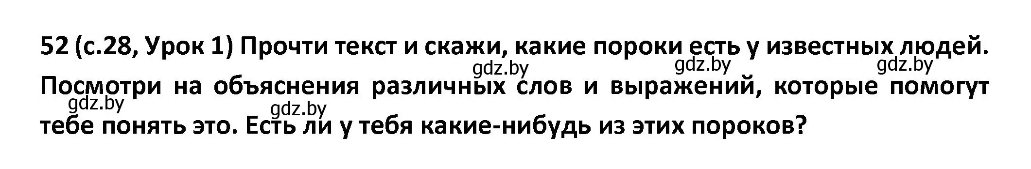 Решение номер 52 (страница 28) гдз по испанскому языку 9 класс Гриневич, Янукенас, учебник