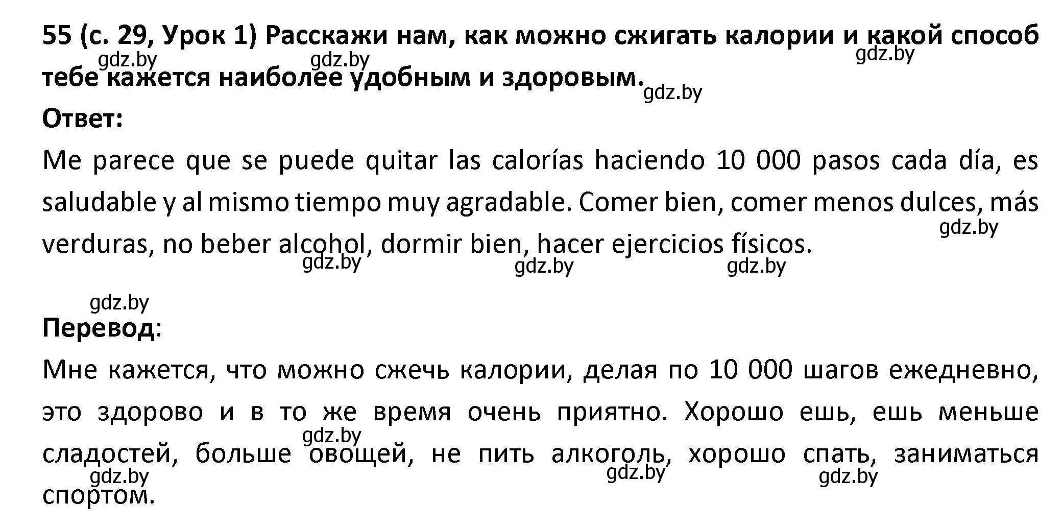 Решение номер 55 (страница 29) гдз по испанскому языку 9 класс Гриневич, Янукенас, учебник