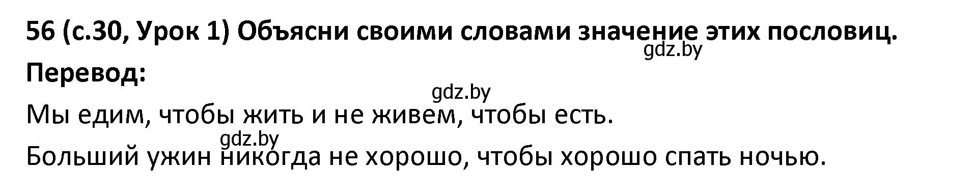 Решение номер 56 (страница 30) гдз по испанскому языку 9 класс Гриневич, Янукенас, учебник