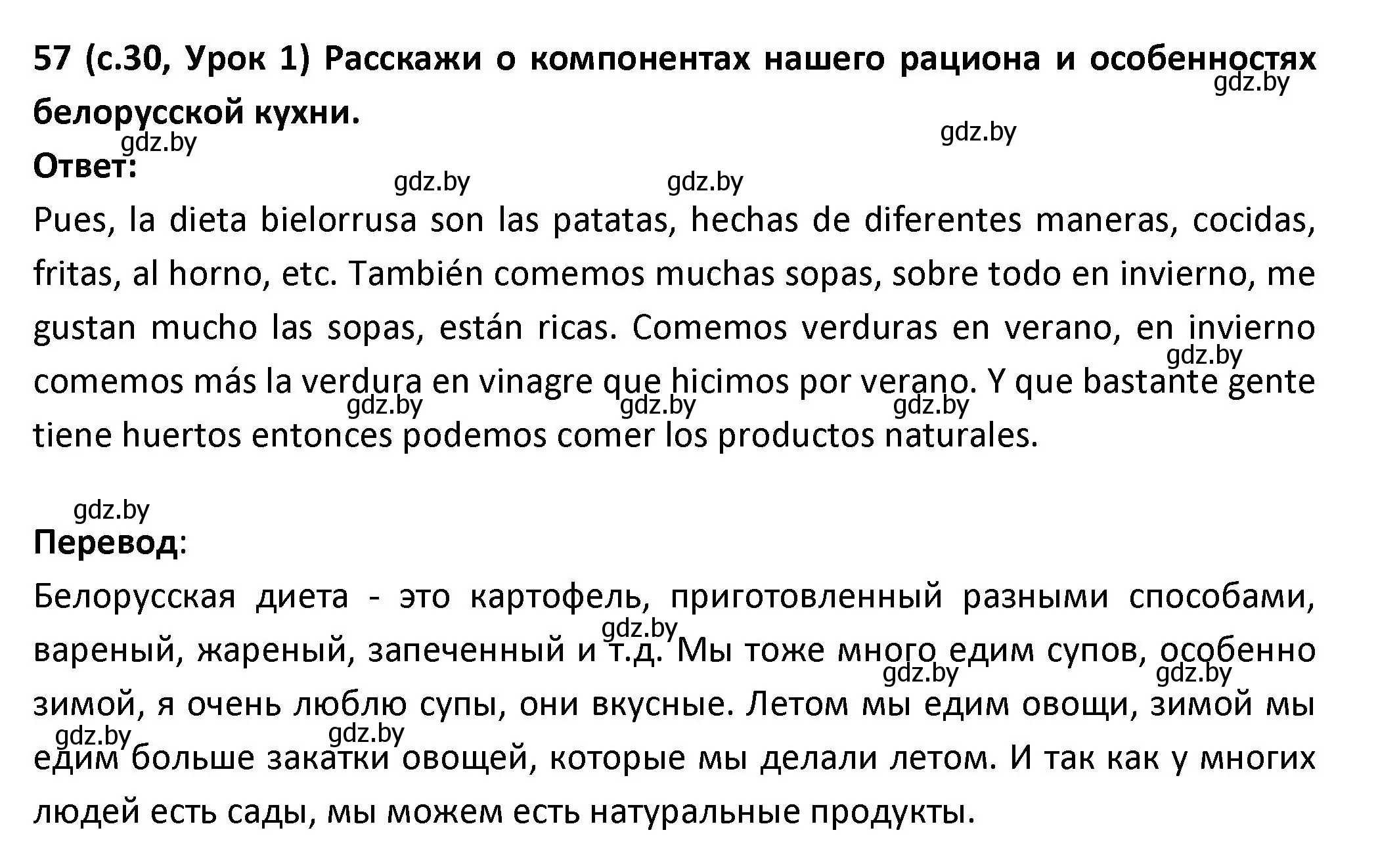 Решение номер 57 (страница 30) гдз по испанскому языку 9 класс Гриневич, Янукенас, учебник