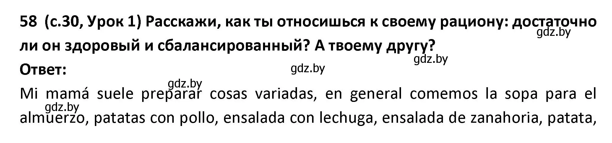 Решение номер 58 (страница 30) гдз по испанскому языку 9 класс Гриневич, Янукенас, учебник