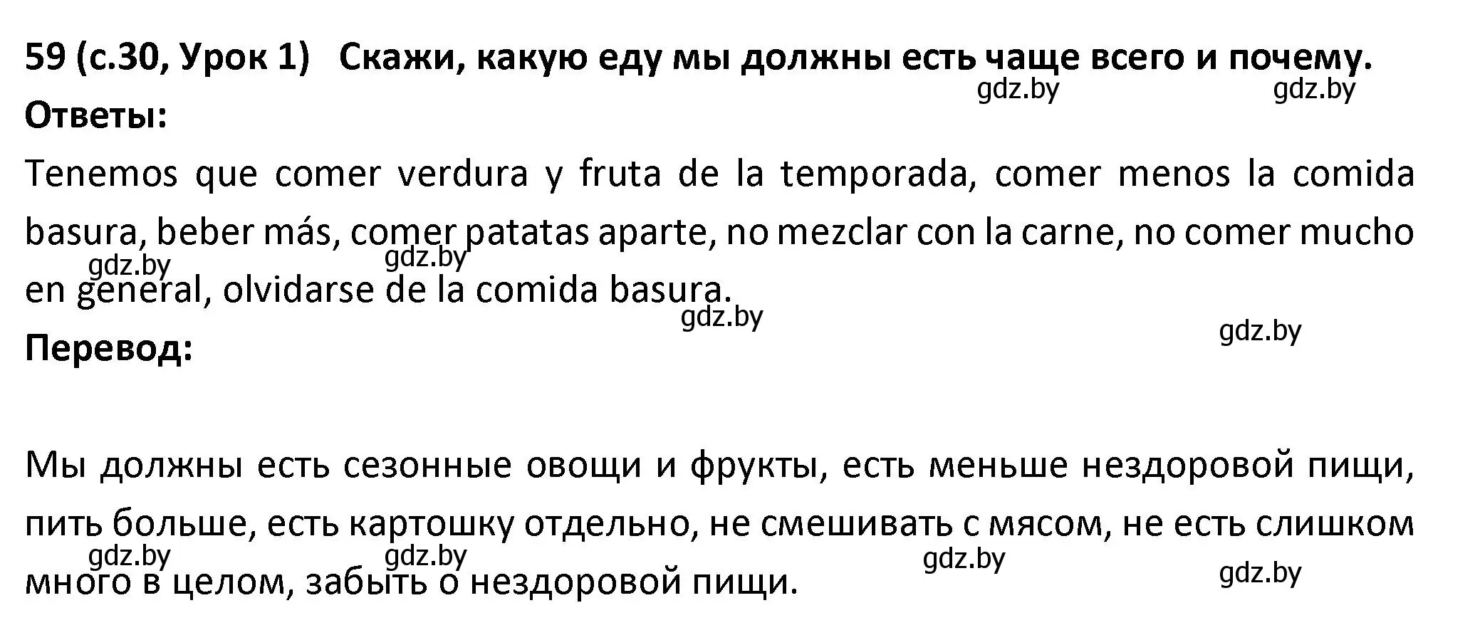 Решение номер 59 (страница 30) гдз по испанскому языку 9 класс Гриневич, Янукенас, учебник