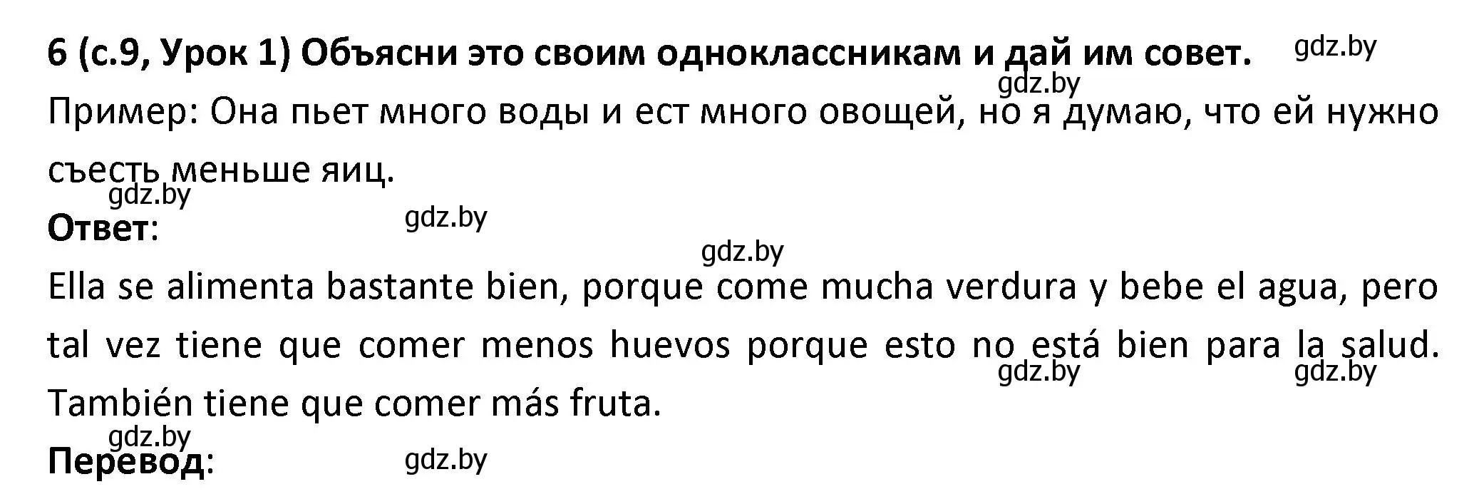 Решение номер 6 (страница 9) гдз по испанскому языку 9 класс Гриневич, Янукенас, учебник