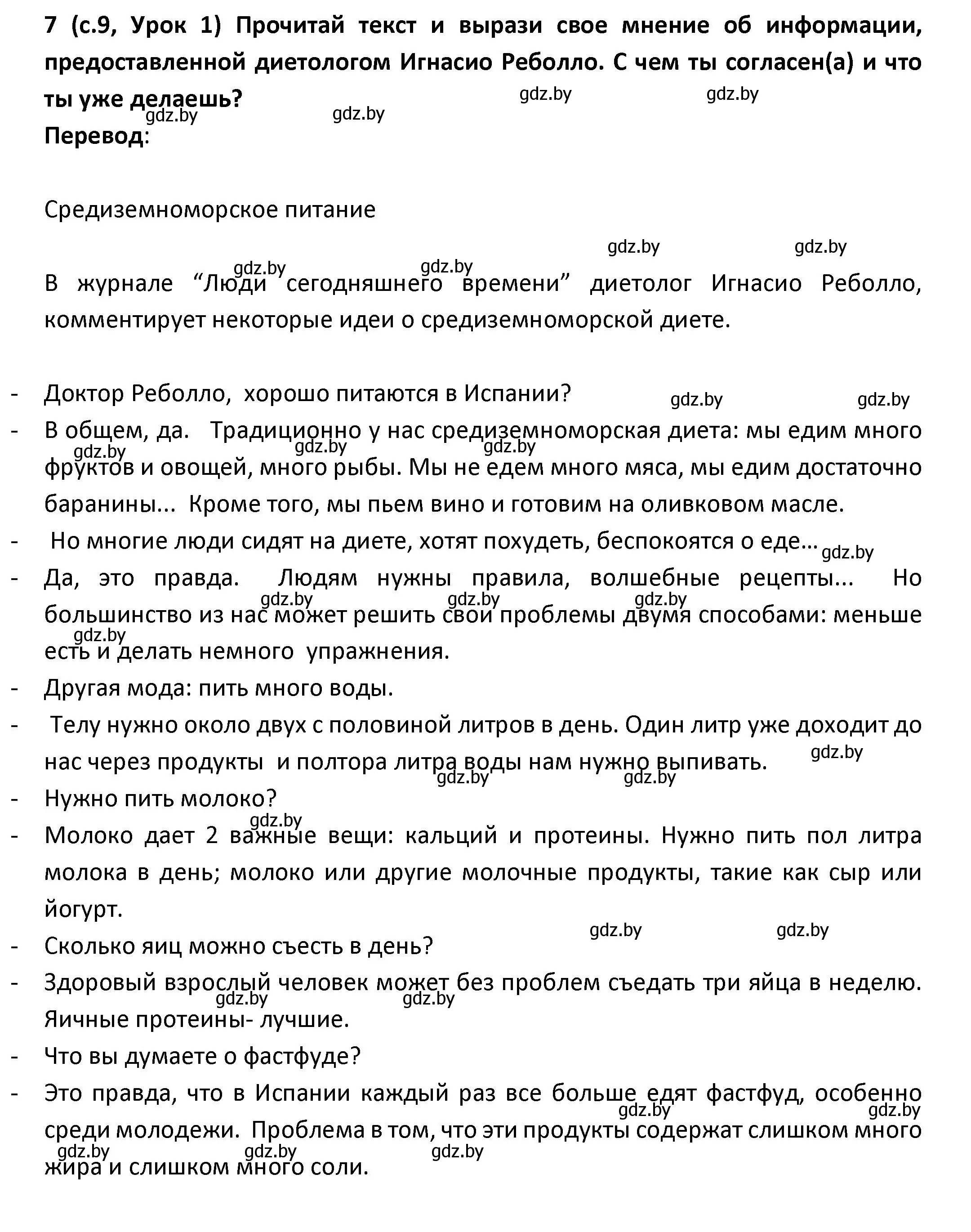 Решение номер 7 (страница 9) гдз по испанскому языку 9 класс Гриневич, Янукенас, учебник