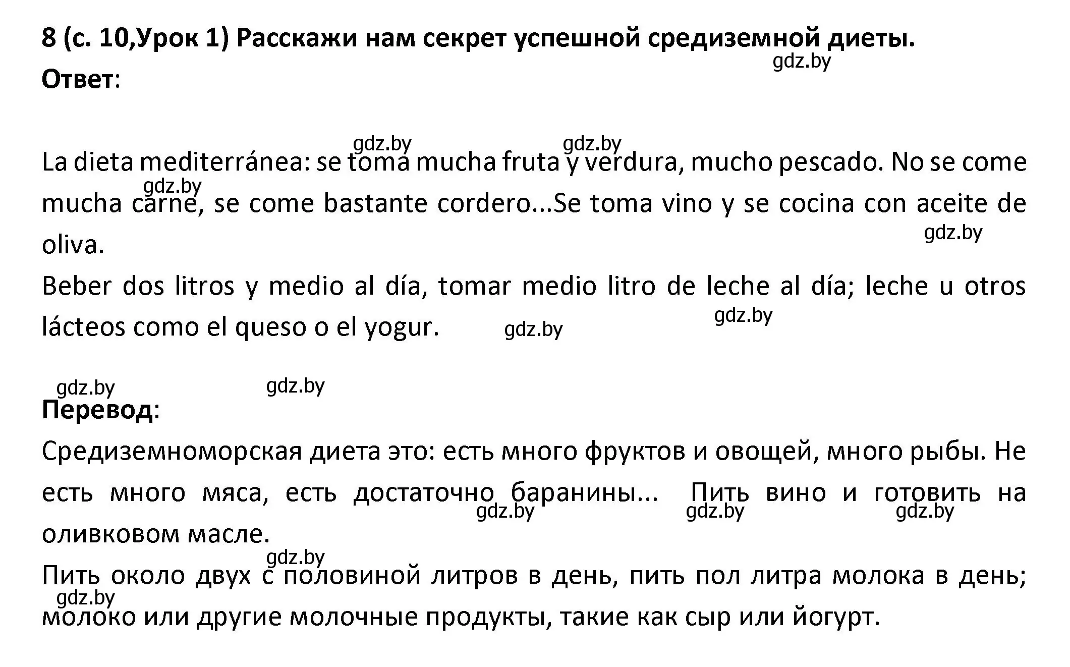 Решение номер 8 (страница 10) гдз по испанскому языку 9 класс Гриневич, Янукенас, учебник