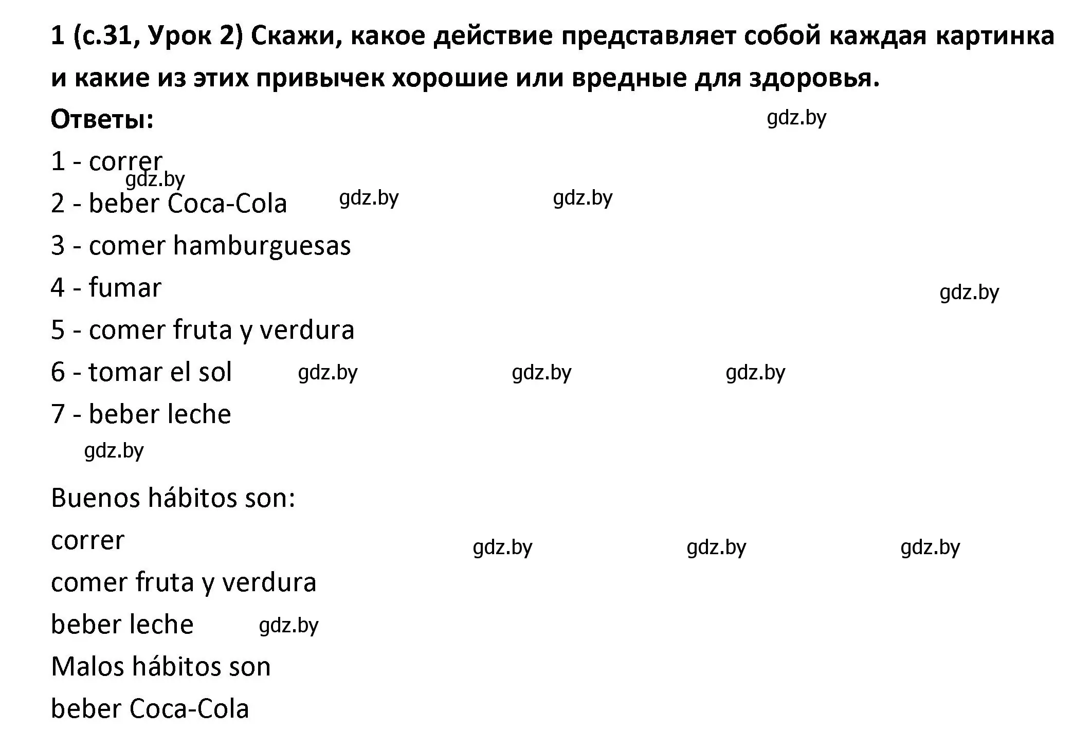 Решение номер 1 (страница 31) гдз по испанскому языку 9 класс Гриневич, Янукенас, учебник