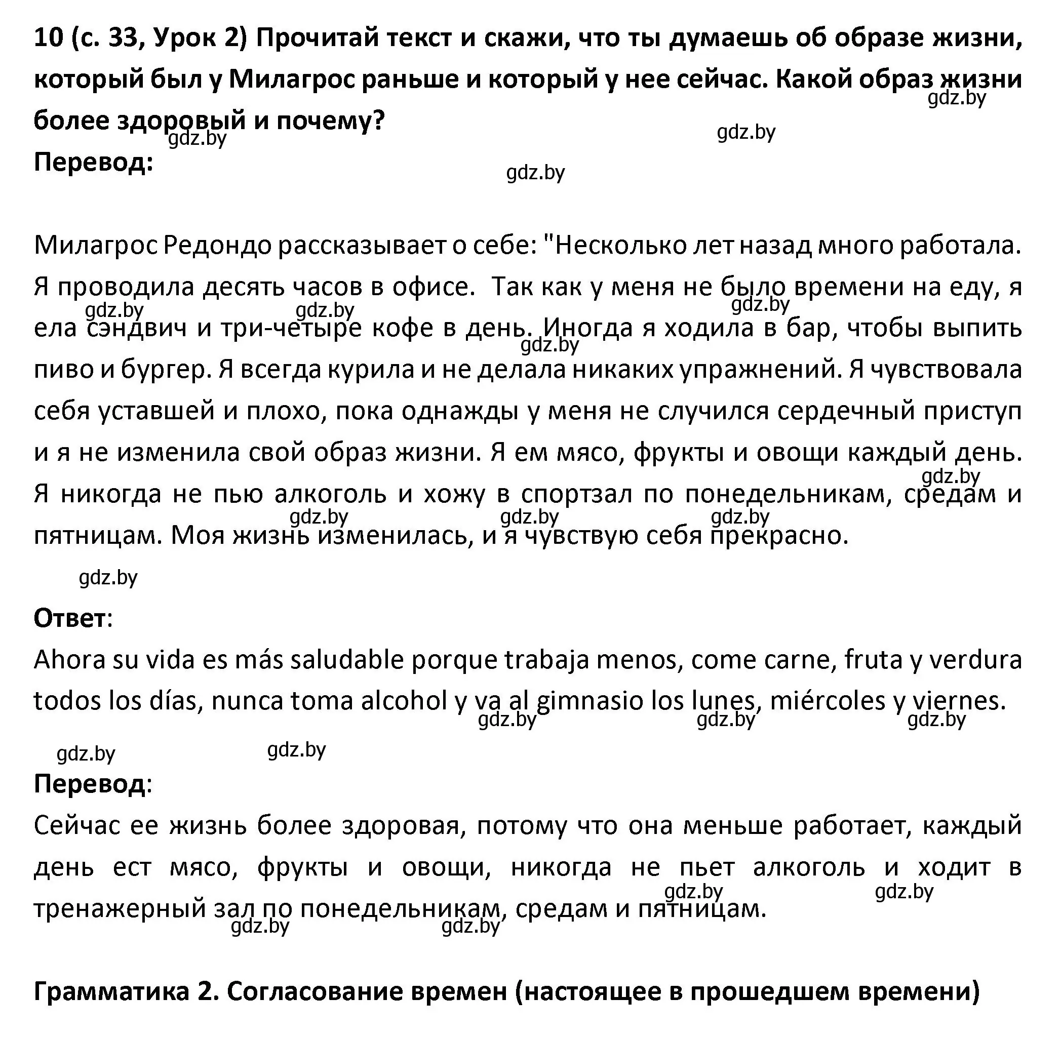 Решение номер 10 (страница 33) гдз по испанскому языку 9 класс Гриневич, Янукенас, учебник