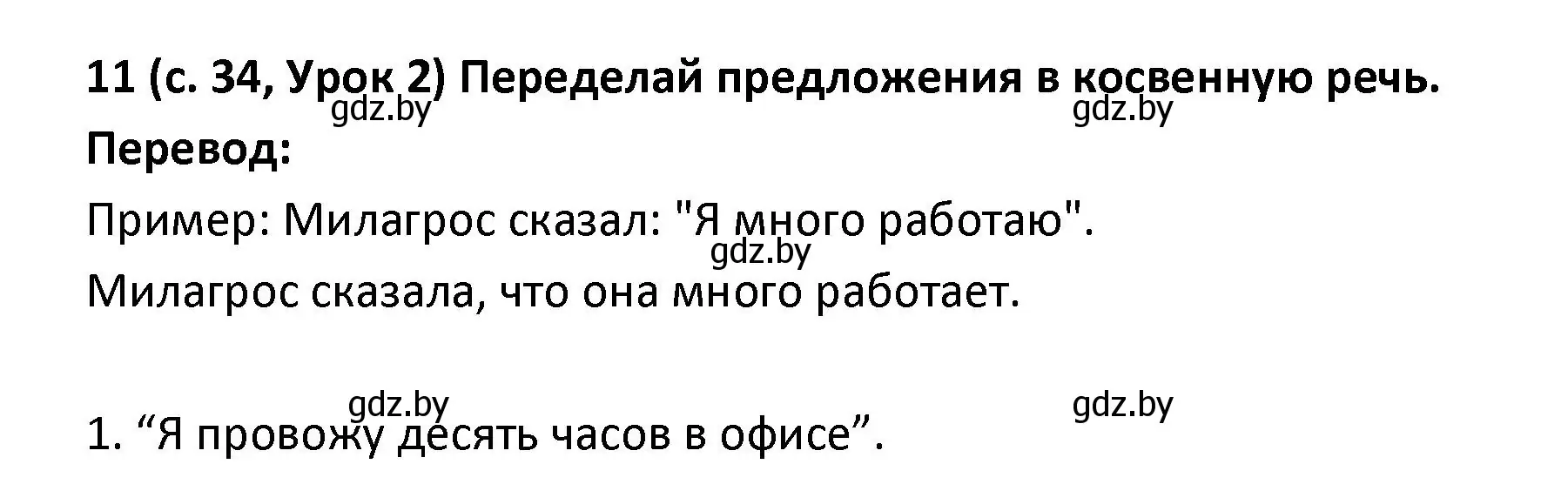 Решение номер 11 (страница 34) гдз по испанскому языку 9 класс Гриневич, Янукенас, учебник