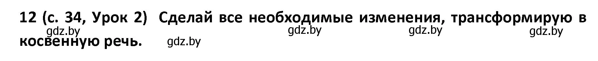 Решение номер 12 (страница 34) гдз по испанскому языку 9 класс Гриневич, Янукенас, учебник