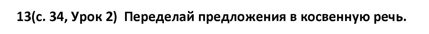 Решение номер 13 (страница 34) гдз по испанскому языку 9 класс Гриневич, Янукенас, учебник