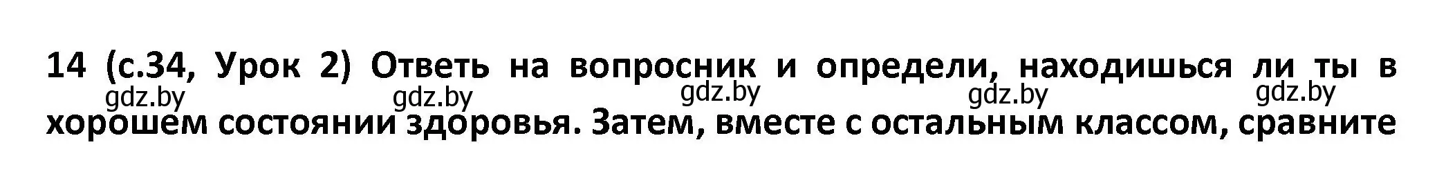 Решение номер 14 (страница 34) гдз по испанскому языку 9 класс Гриневич, Янукенас, учебник