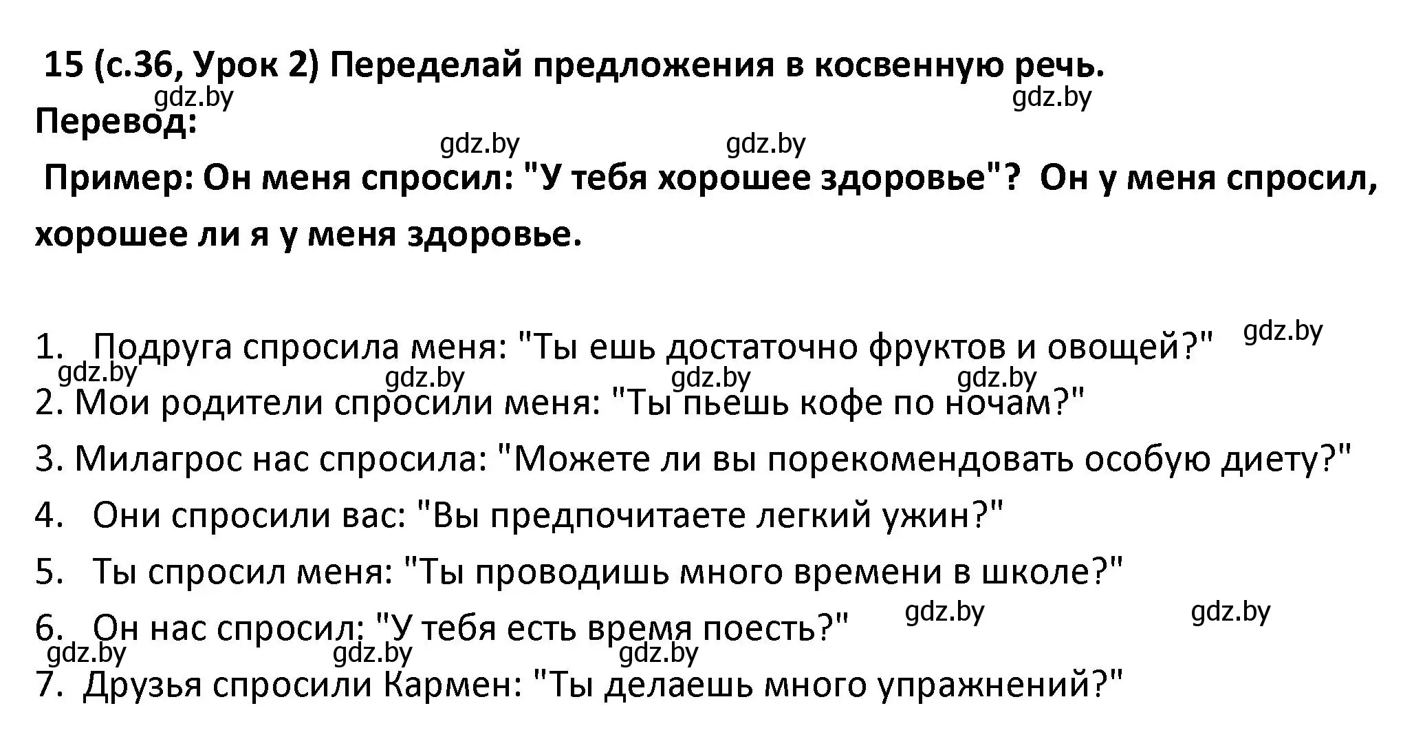 Решение номер 15 (страница 36) гдз по испанскому языку 9 класс Гриневич, Янукенас, учебник