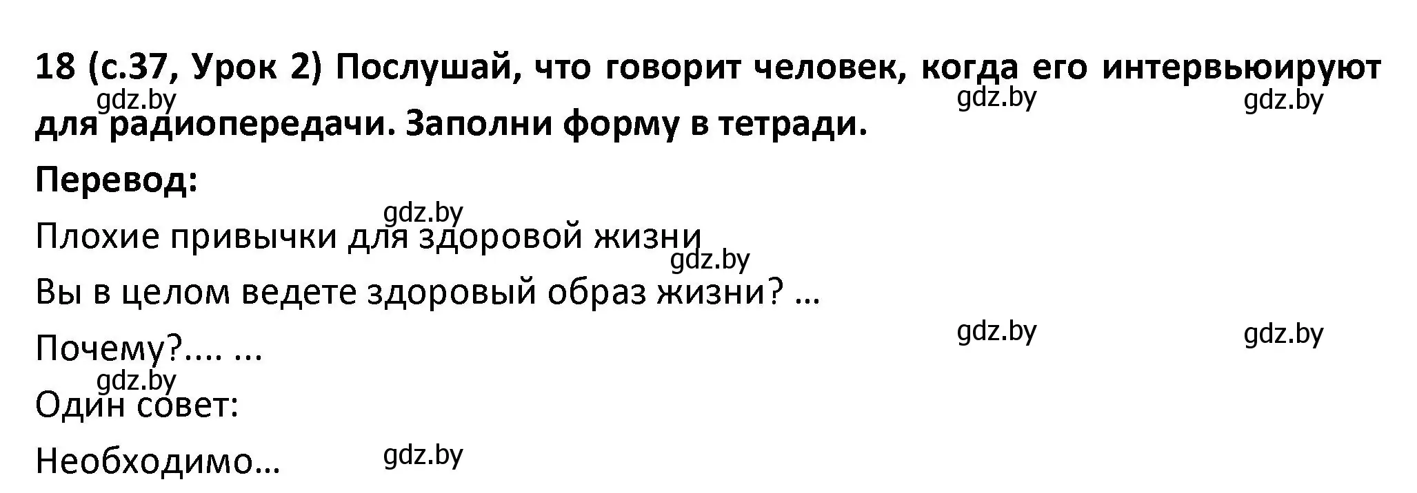 Решение номер 18 (страница 37) гдз по испанскому языку 9 класс Гриневич, Янукенас, учебник