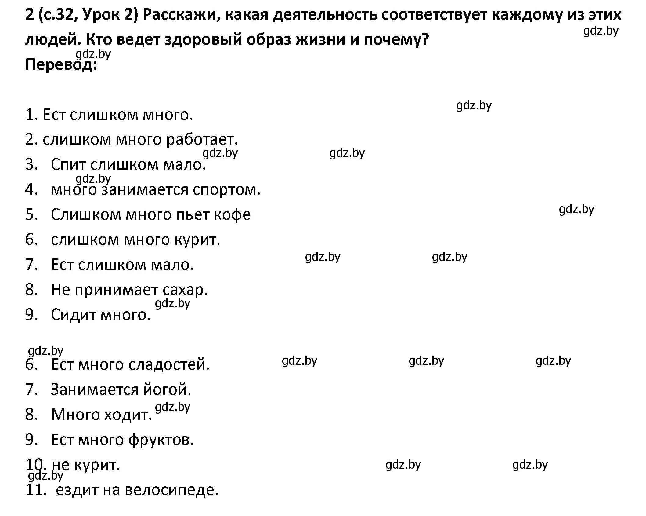 Решение номер 2 (страница 32) гдз по испанскому языку 9 класс Гриневич, Янукенас, учебник