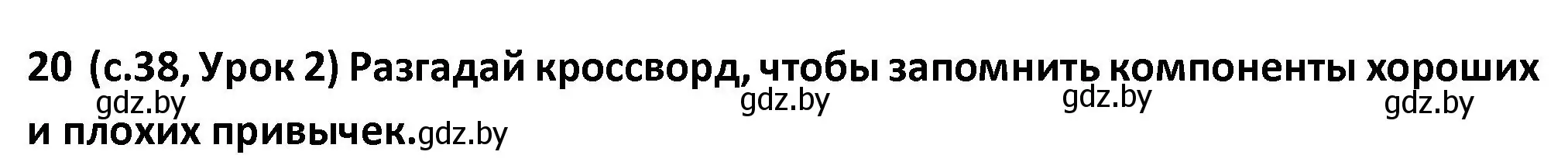 Решение номер 20 (страница 38) гдз по испанскому языку 9 класс Гриневич, Янукенас, учебник
