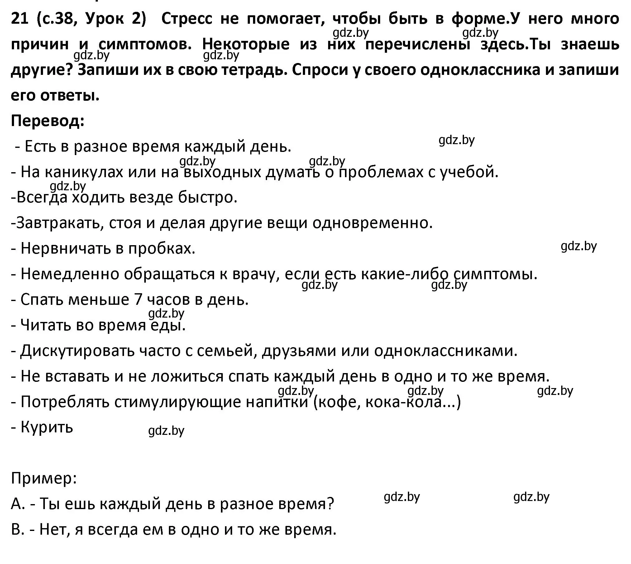 Решение номер 21 (страница 38) гдз по испанскому языку 9 класс Гриневич, Янукенас, учебник