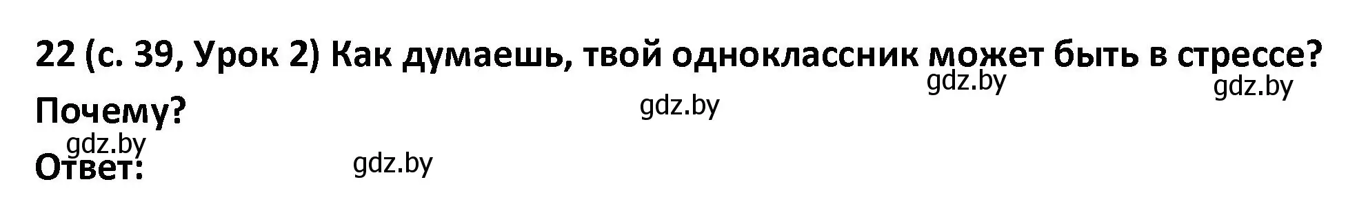 Решение номер 22 (страница 39) гдз по испанскому языку 9 класс Гриневич, Янукенас, учебник