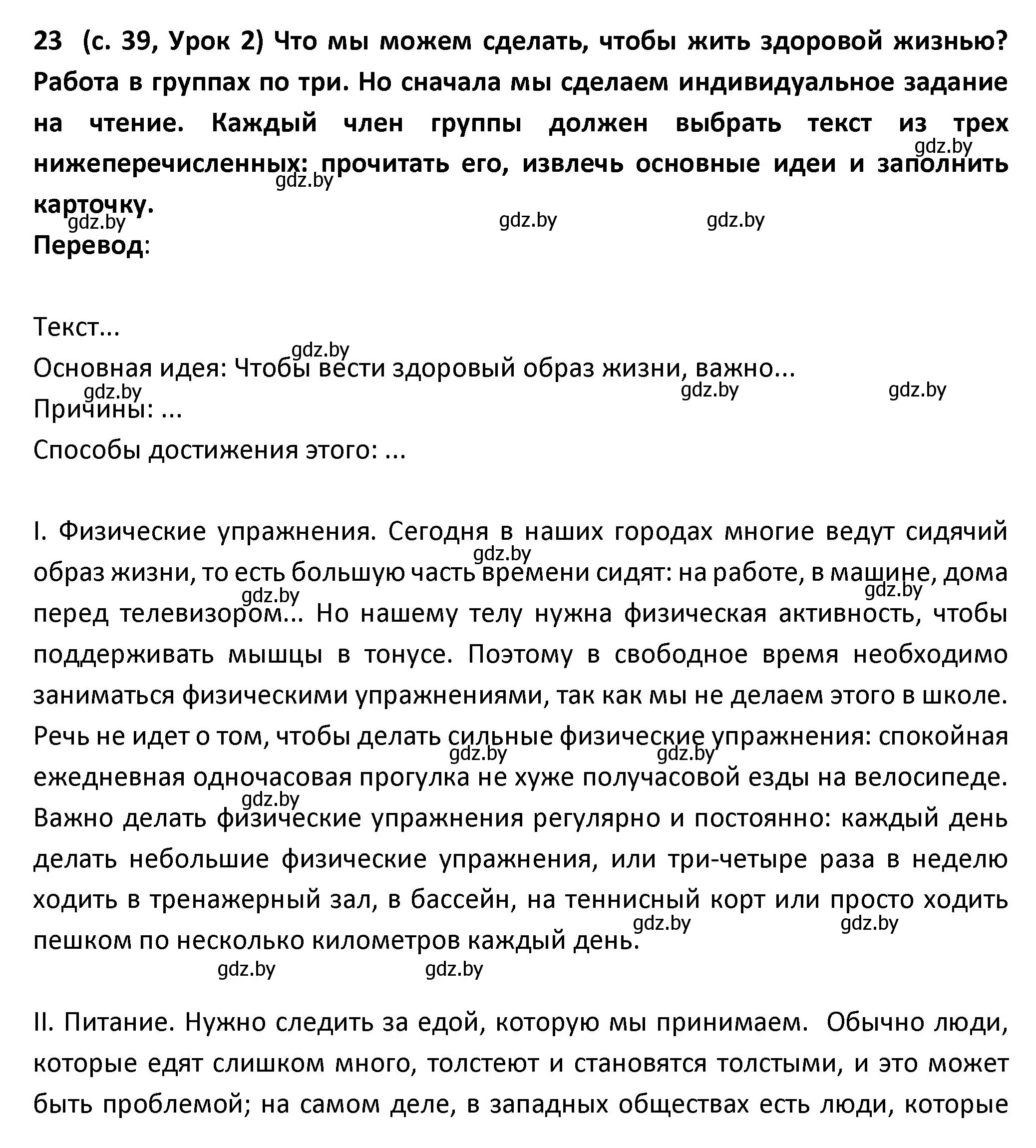 Решение номер 23 (страница 39) гдз по испанскому языку 9 класс Гриневич, Янукенас, учебник