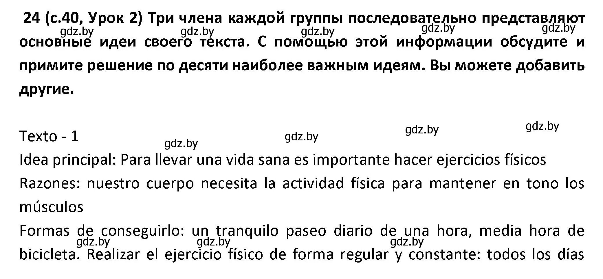 Решение номер 24 (страница 40) гдз по испанскому языку 9 класс Гриневич, Янукенас, учебник