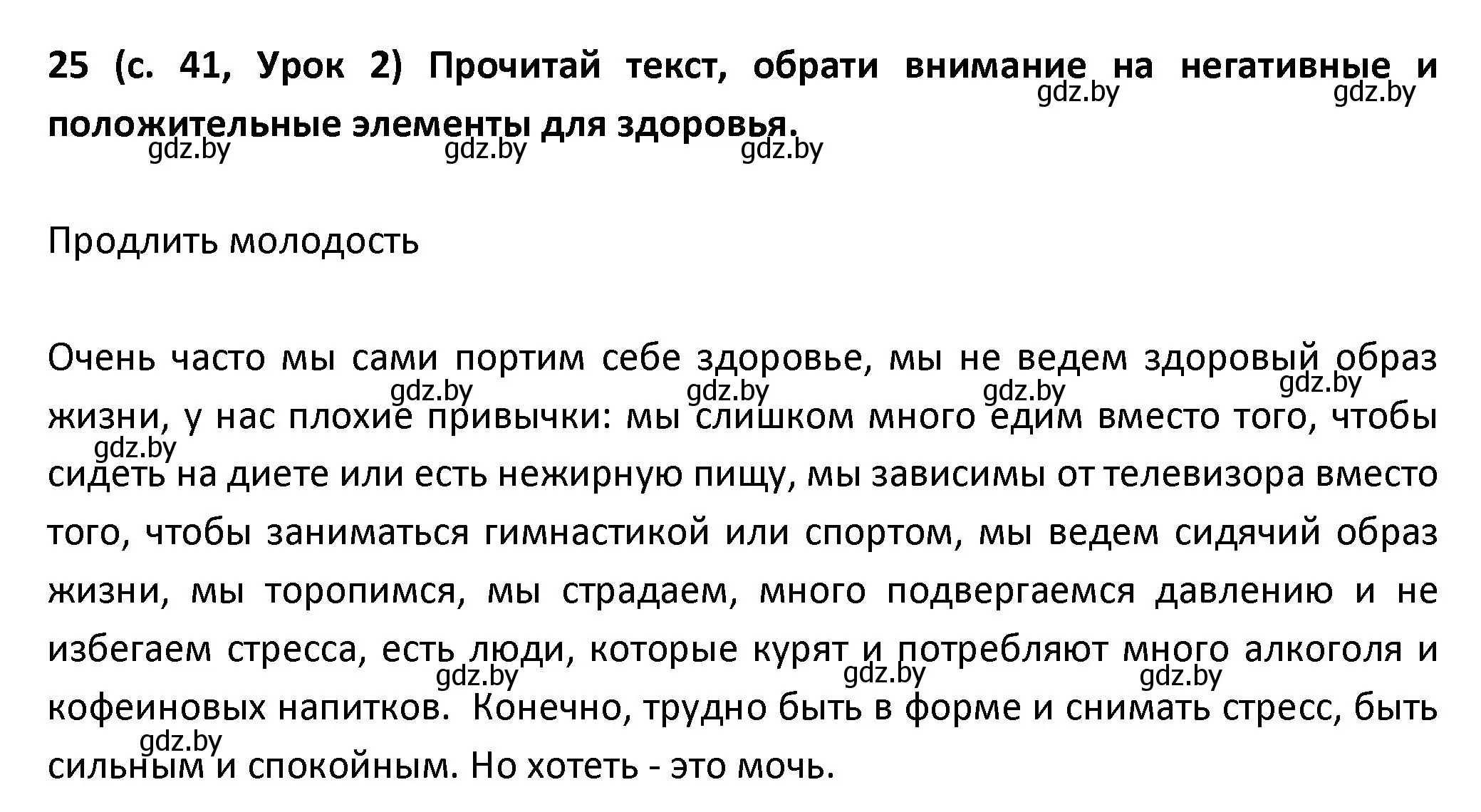 Решение номер 25 (страница 41) гдз по испанскому языку 9 класс Гриневич, Янукенас, учебник