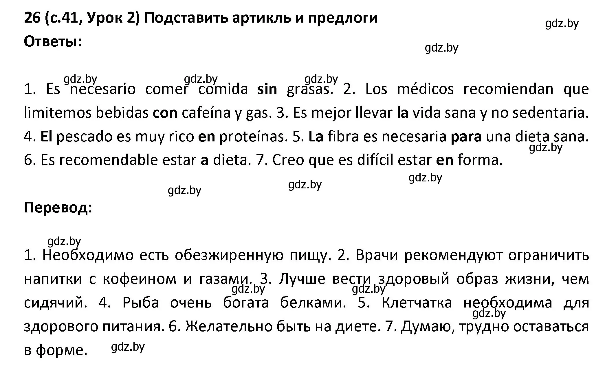 Решение номер 26 (страница 41) гдз по испанскому языку 9 класс Гриневич, Янукенас, учебник