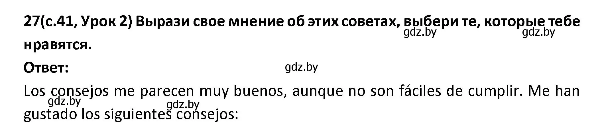 Решение номер 27 (страница 41) гдз по испанскому языку 9 класс Гриневич, Янукенас, учебник