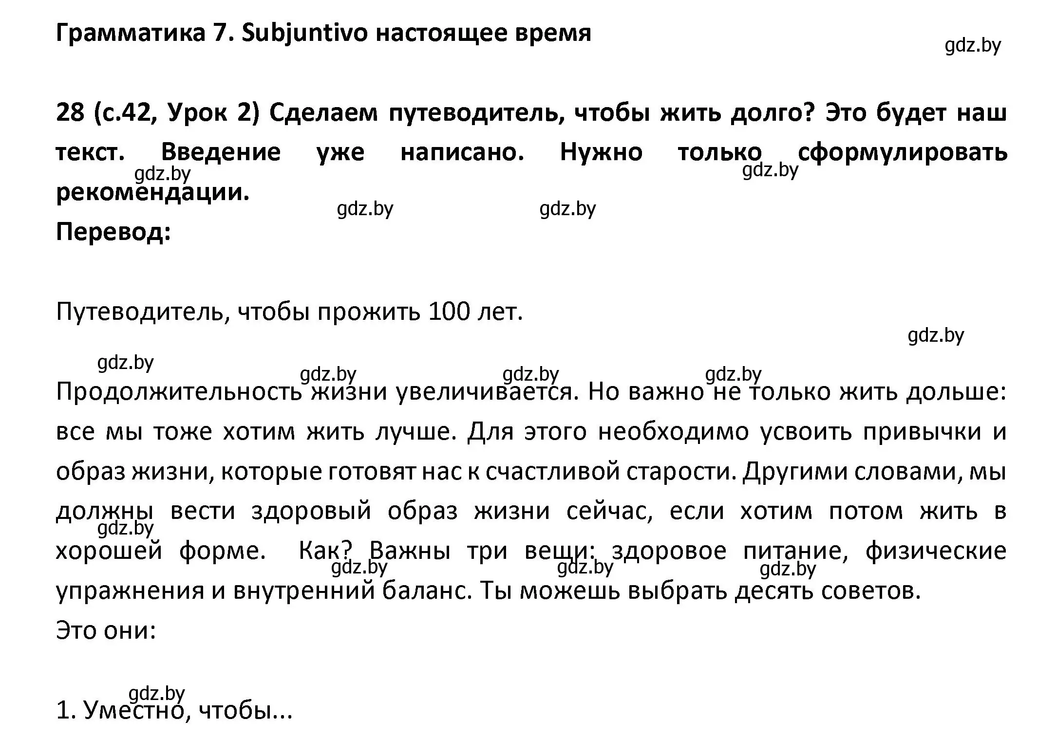 Решение номер 28 (страница 42) гдз по испанскому языку 9 класс Гриневич, Янукенас, учебник