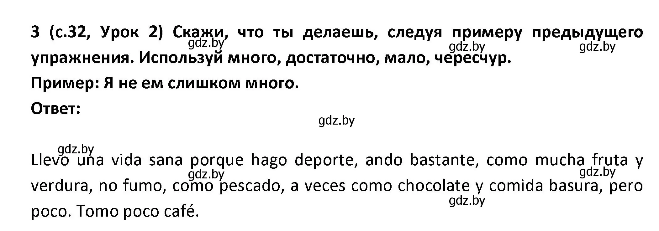 Решение номер 3 (страница 32) гдз по испанскому языку 9 класс Гриневич, Янукенас, учебник