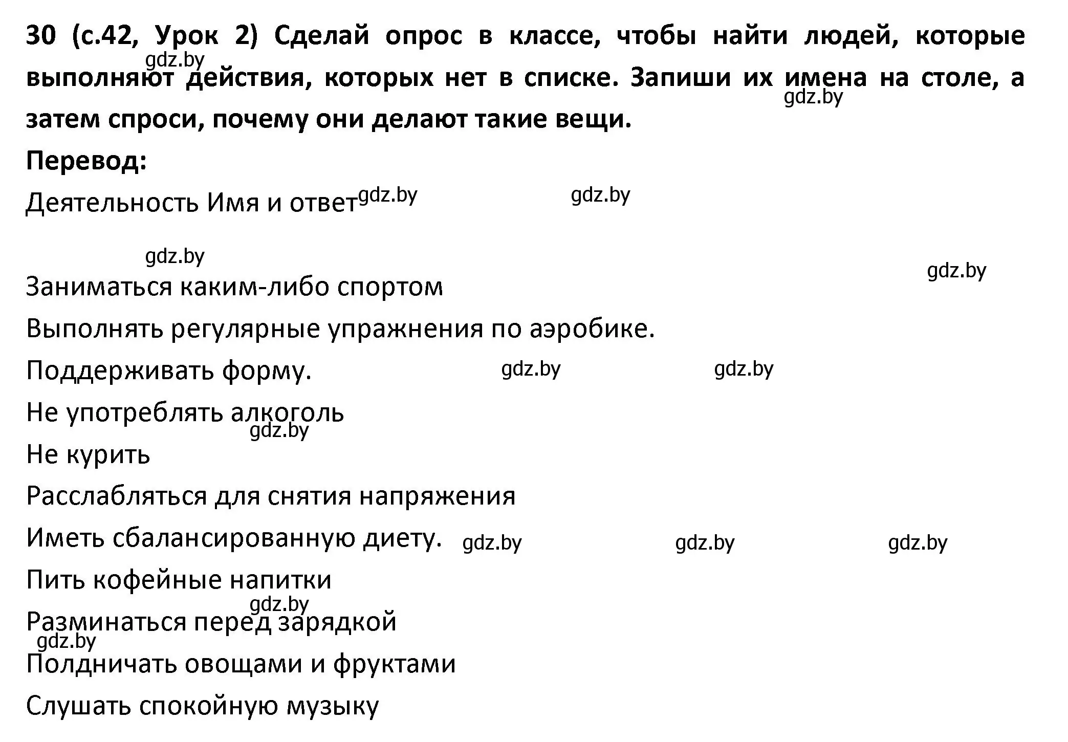 Решение номер 30 (страница 42) гдз по испанскому языку 9 класс Гриневич, Янукенас, учебник