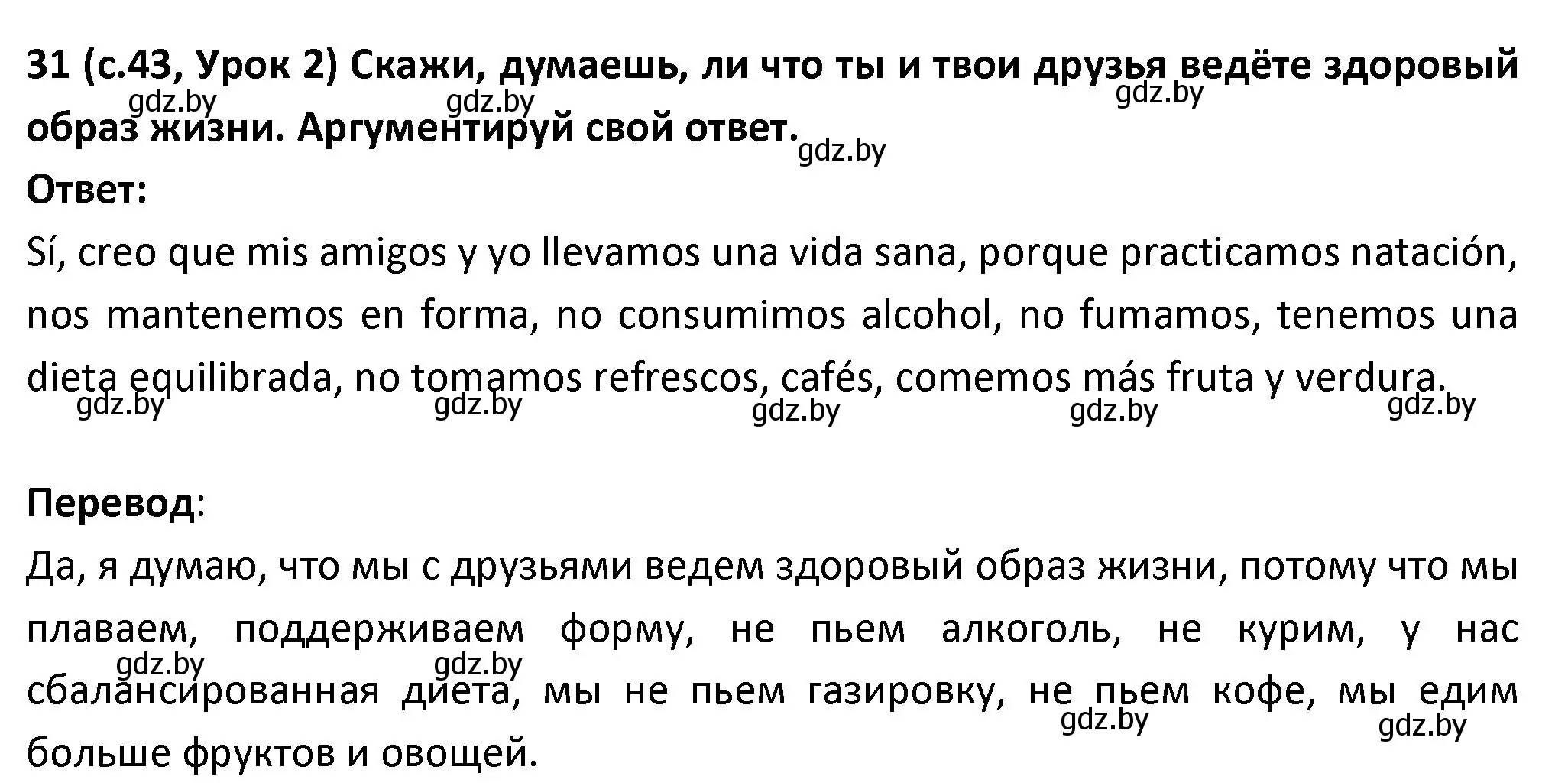 Решение номер 31 (страница 43) гдз по испанскому языку 9 класс Гриневич, Янукенас, учебник