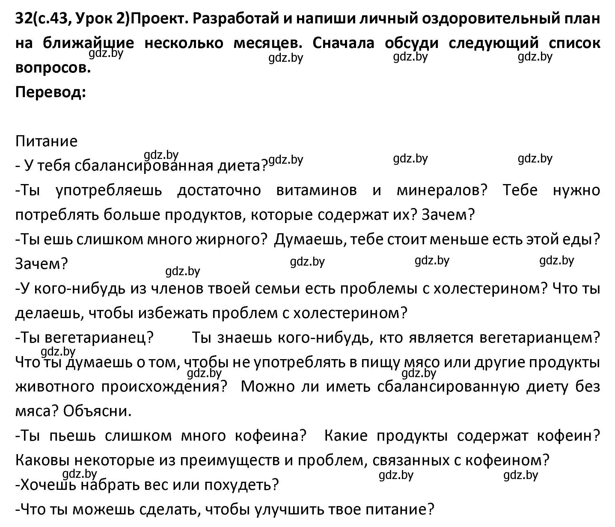 Решение номер 32 (страница 43) гдз по испанскому языку 9 класс Гриневич, Янукенас, учебник