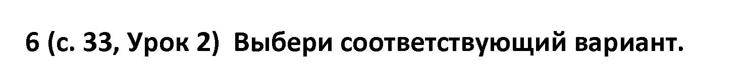 Решение номер 6 (страница 33) гдз по испанскому языку 9 класс Гриневич, Янукенас, учебник