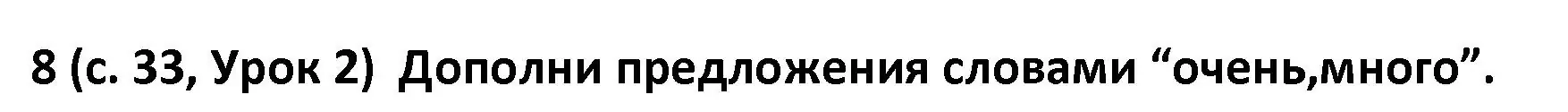 Решение номер 8 (страница 33) гдз по испанскому языку 9 класс Гриневич, Янукенас, учебник