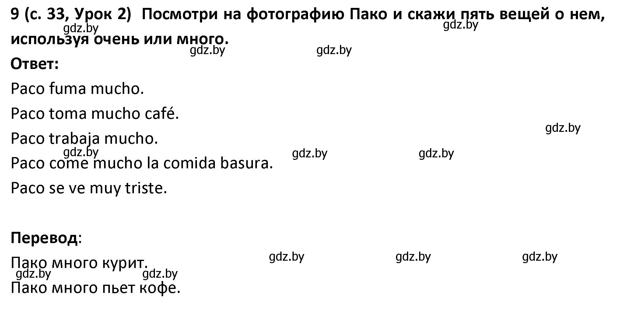 Решение номер 9 (страница 33) гдз по испанскому языку 9 класс Гриневич, Янукенас, учебник