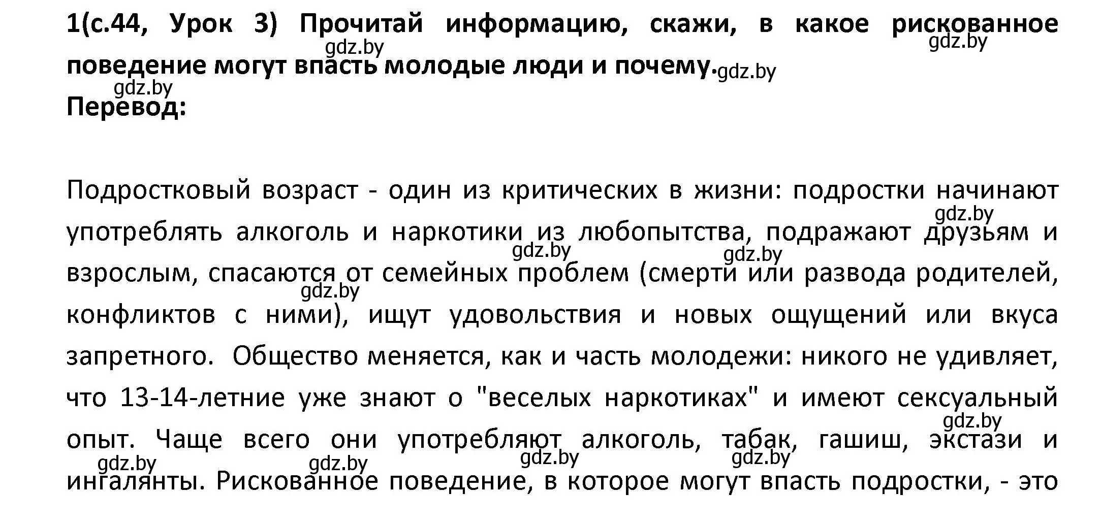 Решение номер 1 (страница 44) гдз по испанскому языку 9 класс Гриневич, Янукенас, учебник