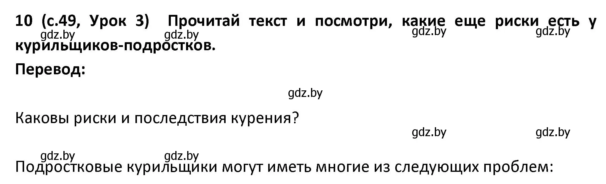 Решение номер 10 (страница 49) гдз по испанскому языку 9 класс Гриневич, Янукенас, учебник