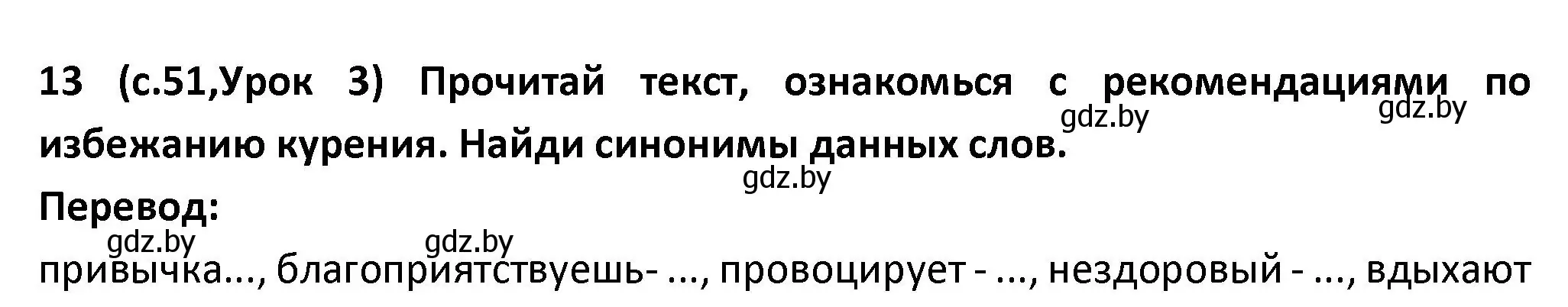 Решение номер 13 (страница 51) гдз по испанскому языку 9 класс Гриневич, Янукенас, учебник