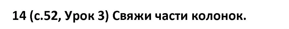 Решение номер 14 (страница 52) гдз по испанскому языку 9 класс Гриневич, Янукенас, учебник