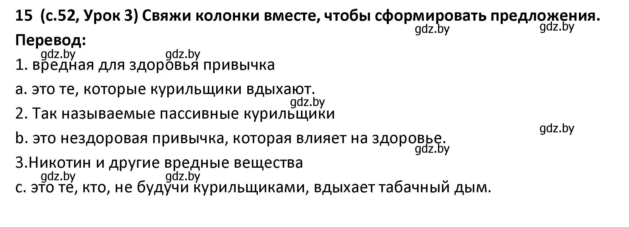 Решение номер 15 (страница 52) гдз по испанскому языку 9 класс Гриневич, Янукенас, учебник