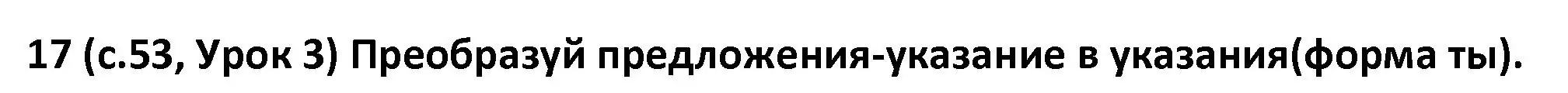 Решение номер 17 (страница 53) гдз по испанскому языку 9 класс Гриневич, Янукенас, учебник