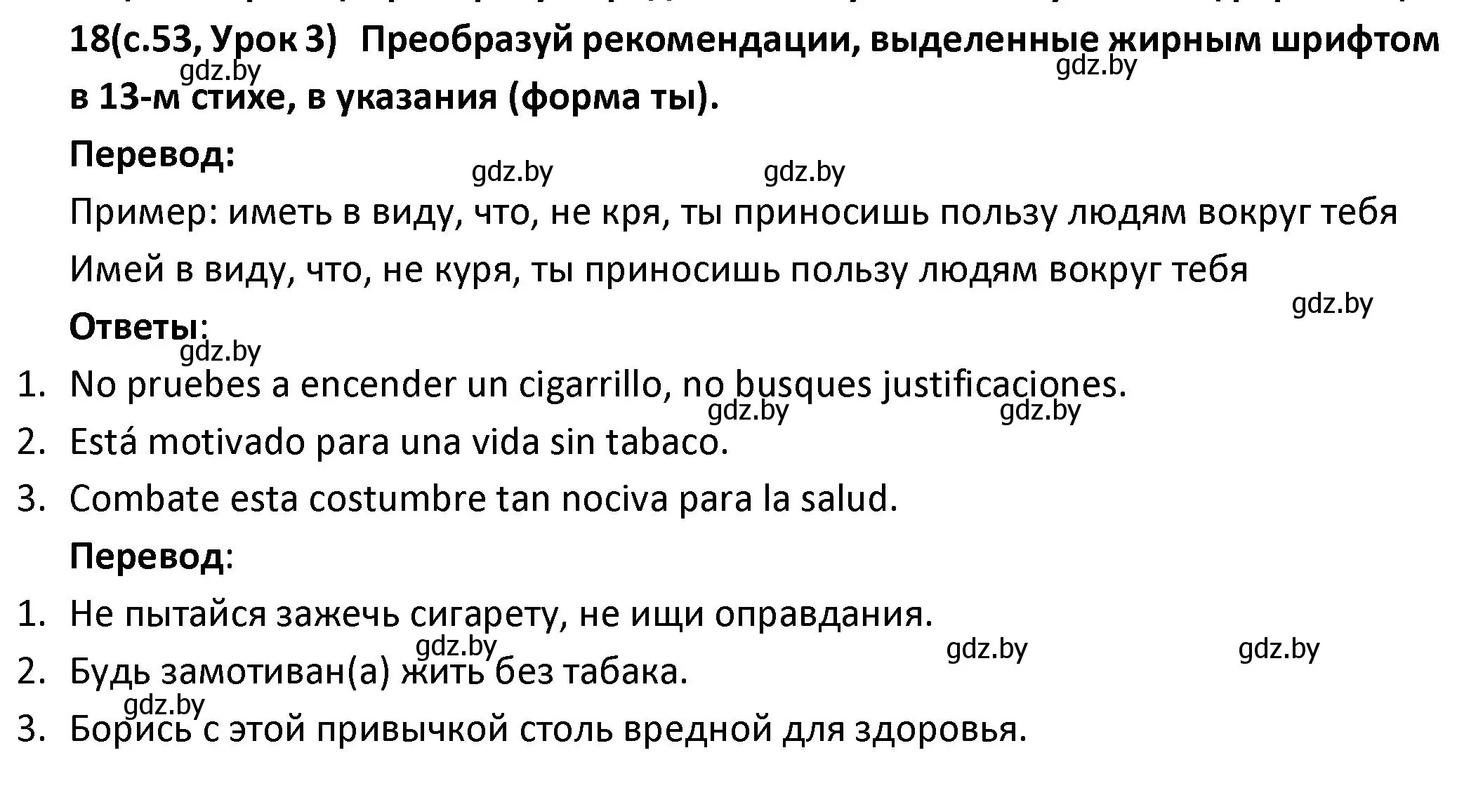 Решение номер 18 (страница 53) гдз по испанскому языку 9 класс Гриневич, Янукенас, учебник