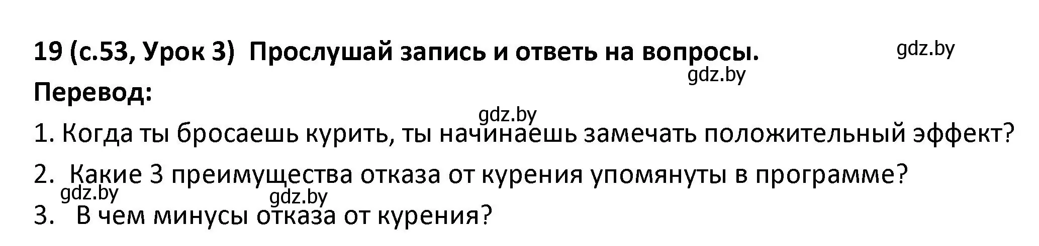 Решение номер 19 (страница 53) гдз по испанскому языку 9 класс Гриневич, Янукенас, учебник