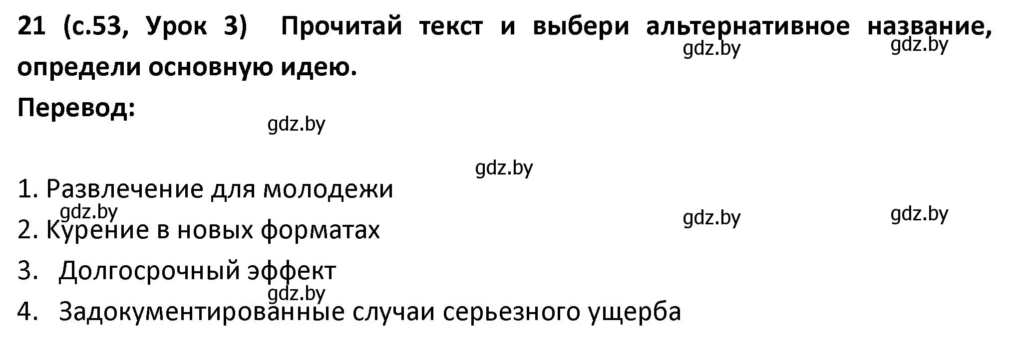 Решение номер 21 (страница 53) гдз по испанскому языку 9 класс Гриневич, Янукенас, учебник