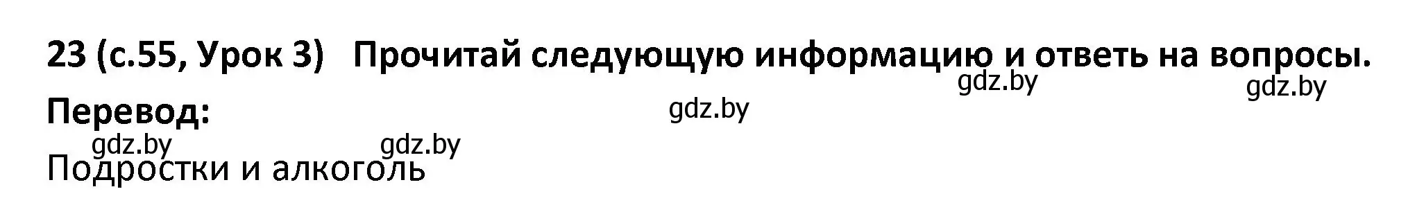 Решение номер 23 (страница 55) гдз по испанскому языку 9 класс Гриневич, Янукенас, учебник