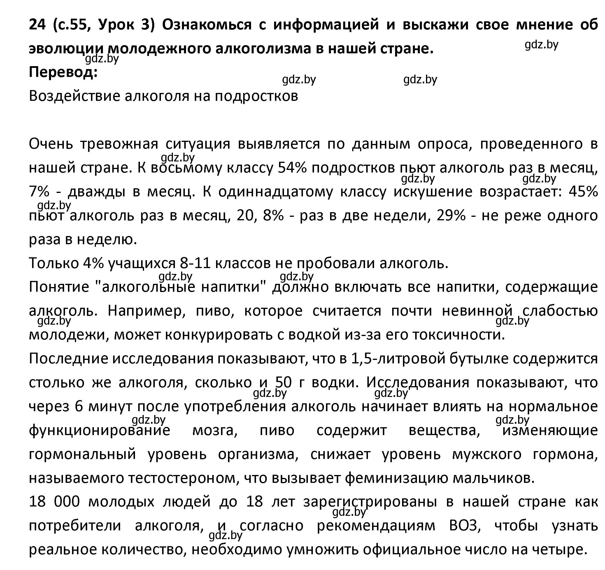 Решение номер 24 (страница 55) гдз по испанскому языку 9 класс Гриневич, Янукенас, учебник